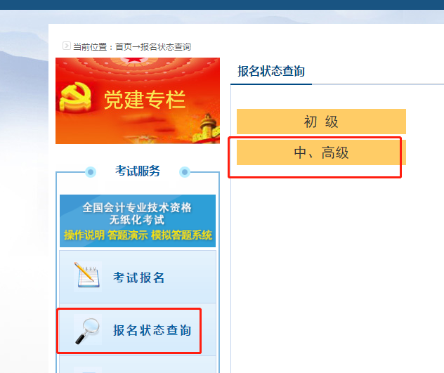 2020高級會計職稱報名狀態(tài)查詢?nèi)肟谝验_通！立即查詢>