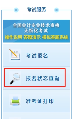 2020高級會計職稱報名狀態(tài)查詢?nèi)肟谝验_通！立即查詢>