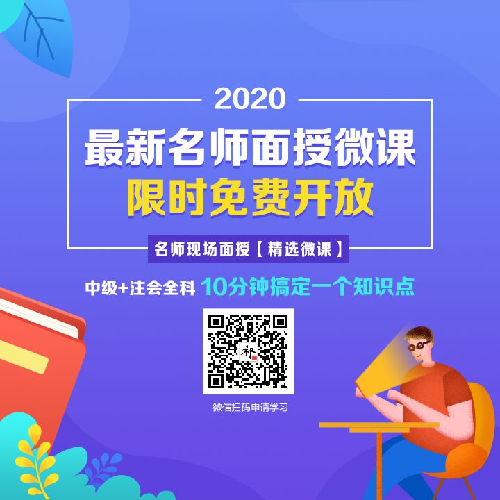 中級會計職稱面授班老師講義3科免費領(lǐng)??！限時5天！