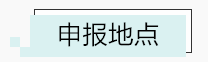 2019年度個(gè)人所得稅綜合所得年度匯算常見(jiàn)問(wèn)題（二）