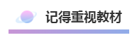 這樣的方式備考注冊會計師  再不過就是見了鬼了！