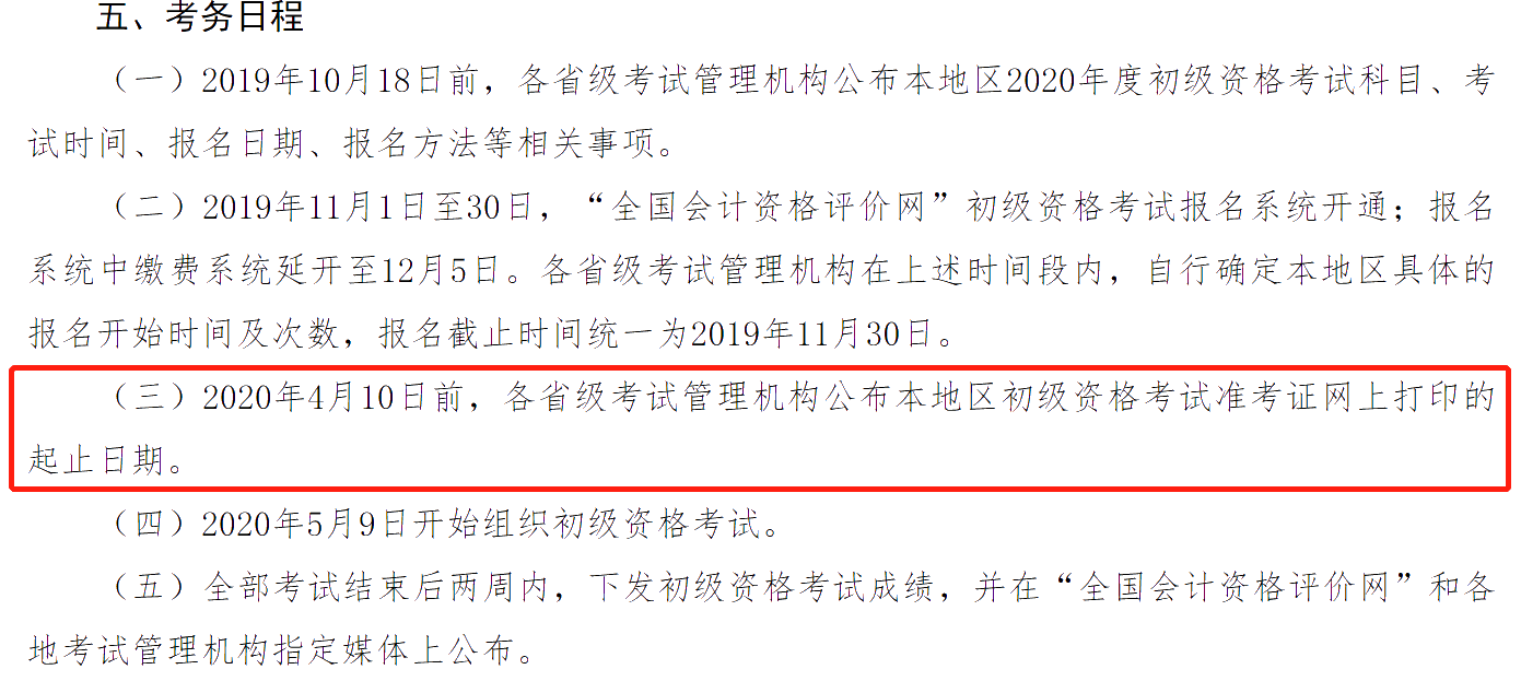 原定4月10日前公布準考證打印時間 10號會公布考試時間嗎？