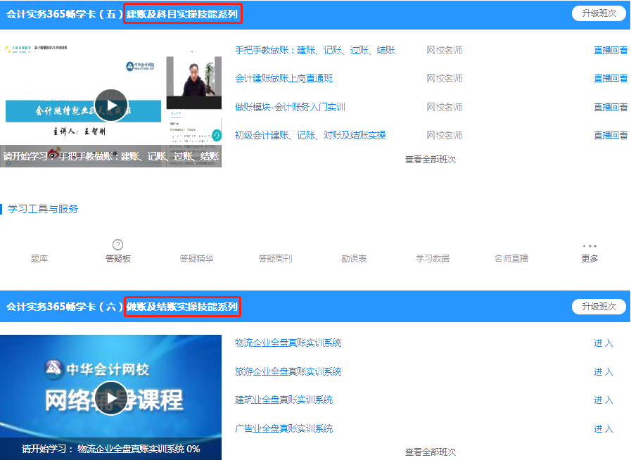會計實務(wù)暢學(xué)卡-建賬及結(jié)賬實操技能系列課程展示