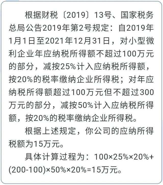 @小型微利企業(yè)，普惠性所得稅減免政策請收好