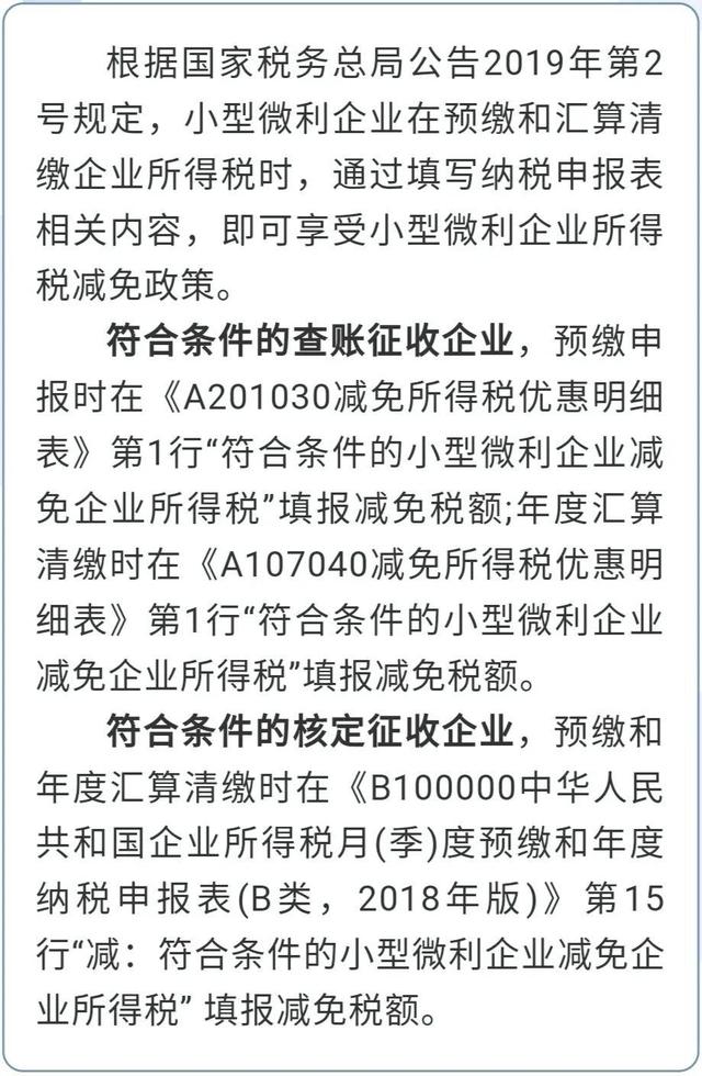 @小型微利企業(yè)，普惠性所得稅減免政策請收好