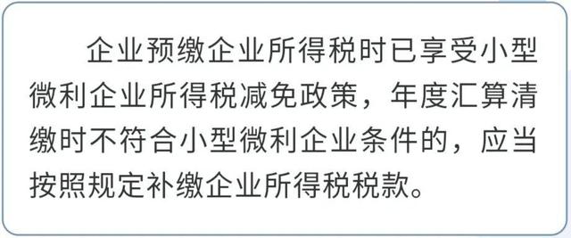 @小型微利企業(yè)，普惠性所得稅減免政策請收好