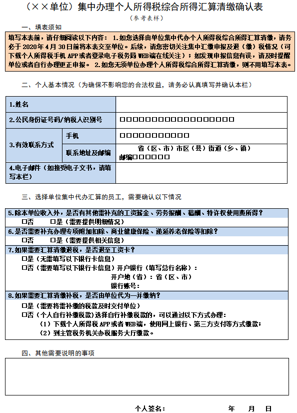 單位如何為員工辦理個(gè)稅年度匯算？速看~