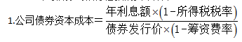 知識(shí)點(diǎn)：中級(jí)《審計(jì)專(zhuān)業(yè)相關(guān)知識(shí)》資本成本（第一節(jié)）