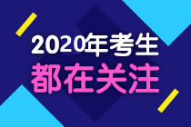 2020初級經(jīng)濟師備考已開啟！新教材沒出要怎么學(xué)？