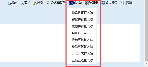 高級(jí)會(huì)計(jì)師考場(chǎng)如何切換輸入法？