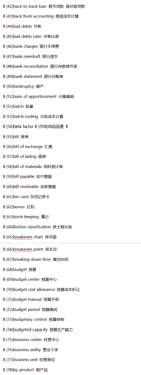 常用會計(jì)類英語詞匯匯總-B