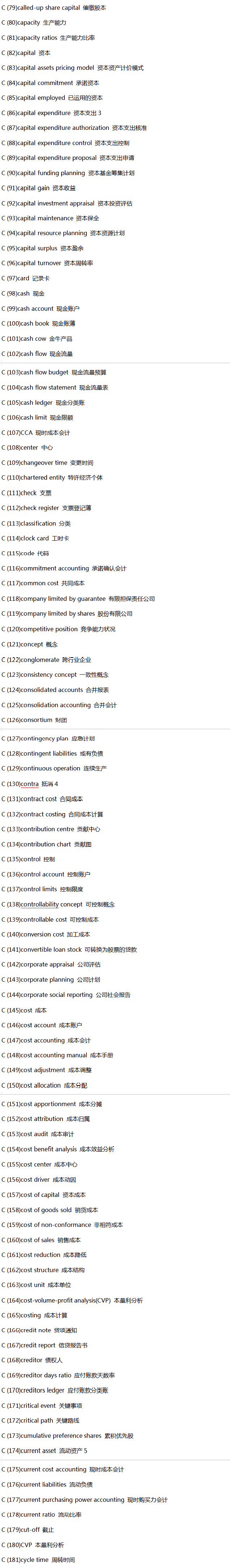 新鮮出爐！常用會計類英語詞匯匯總-C