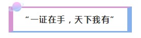 糟糕！是心動的感覺！僅一個理由讓你為AICPA心跳！