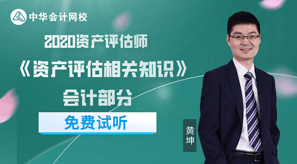 黃坤 相關知識會計部分