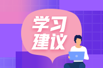 初級會計考試延期 再學(xué)一遍基礎(chǔ)內(nèi)容還來得及嗎？