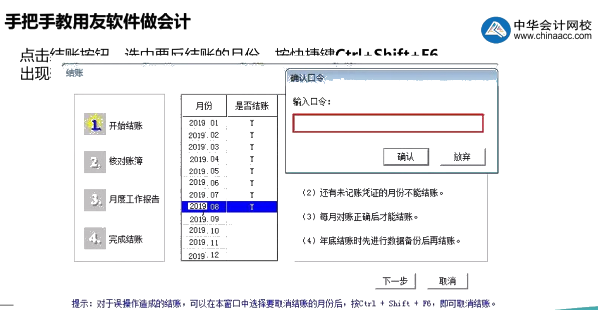 用友記錯賬了怎么辦？教你幾步快速修改