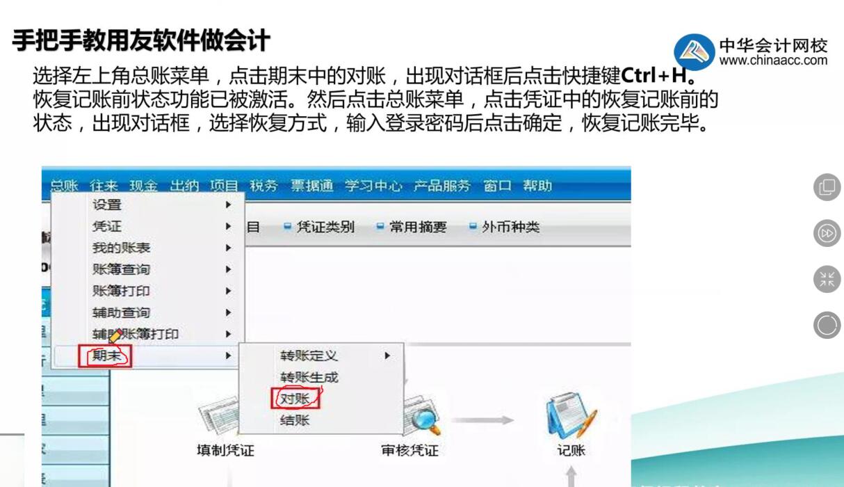 用友記錯賬了怎么辦？教你幾步快速修改