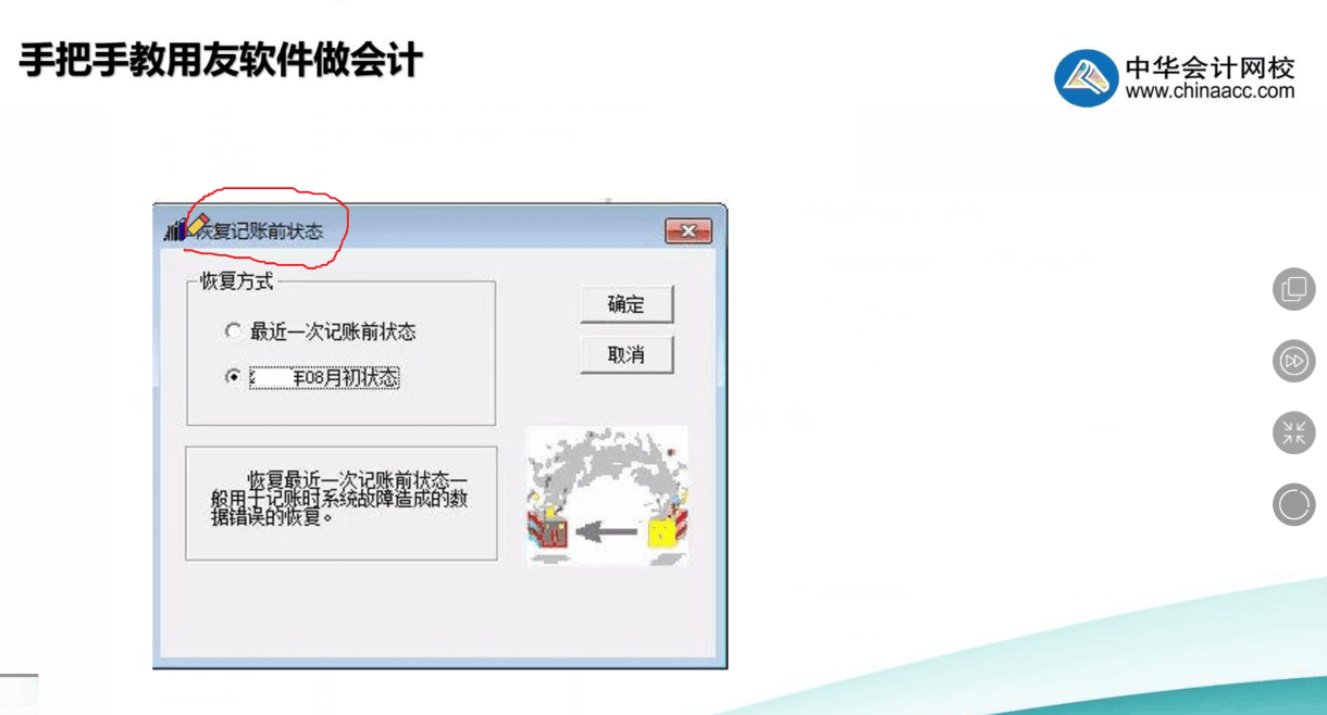 用友記錯賬了怎么辦？教你幾步快速修改