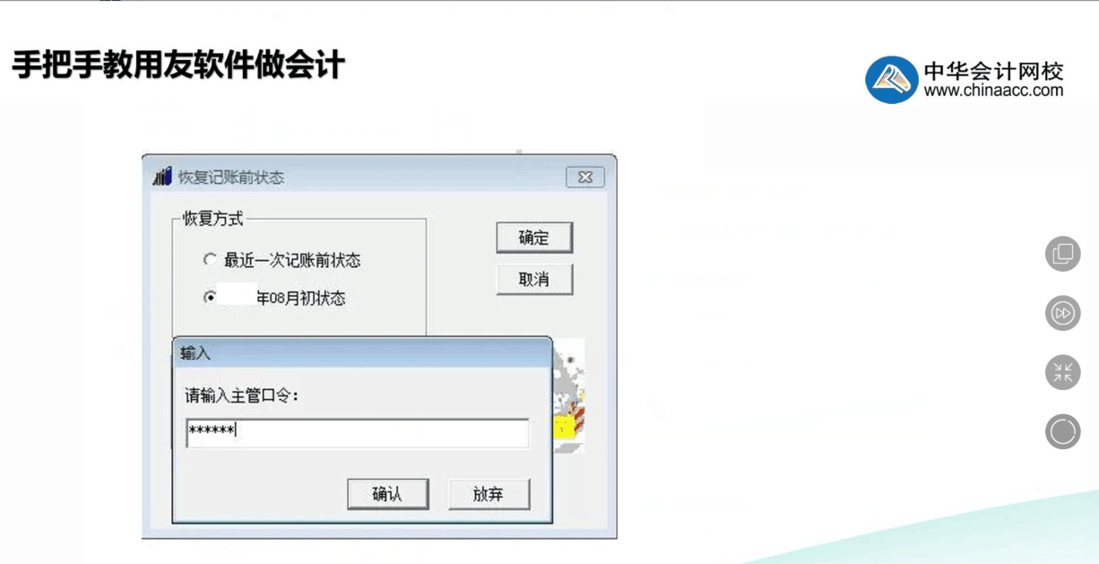 用友記錯賬了怎么辦？教你幾步快速修改