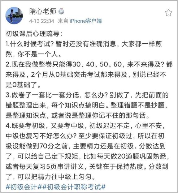 初級會計：錯題一大堆 ?？汲煽儾?不要煩躁 隋老師來支招！