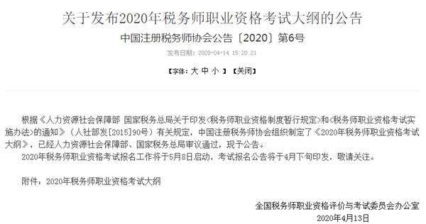 稅務(wù)師報(bào)名延期！考試會(huì)延期嗎？中級(jí)、稅務(wù)師雙證同取可行嗎？