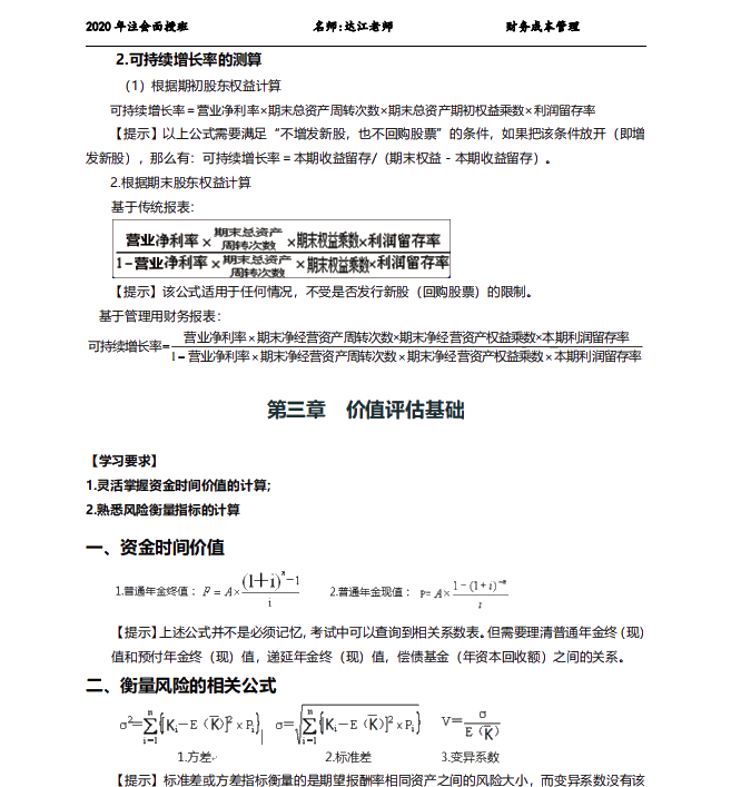 拿下CPA財(cái)管就靠它了！注會(huì)老師出品！