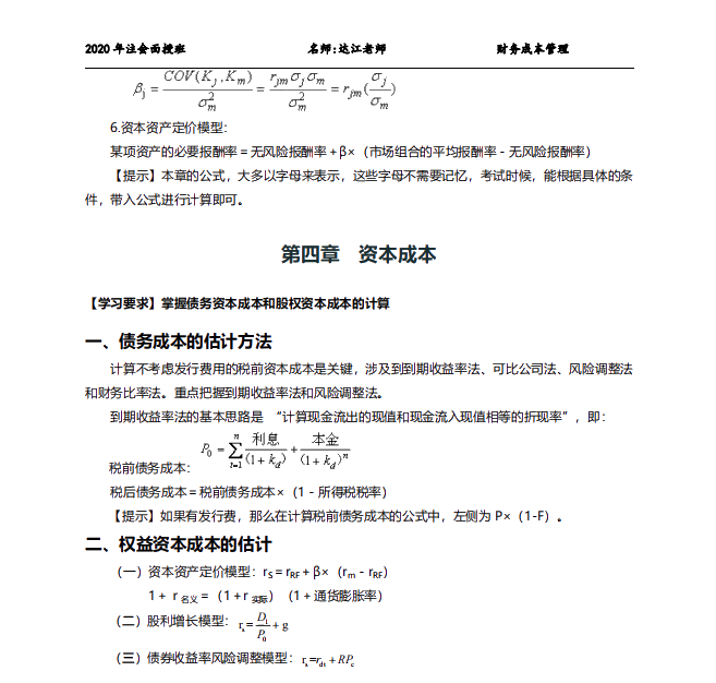 拿下CPA財(cái)管就靠它了！注會(huì)老師出品！