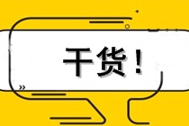 AICPA財務(wù)會計與報告FAR每章講什么？？