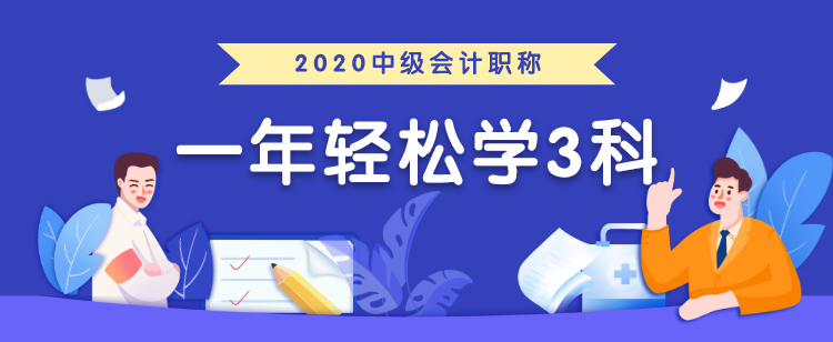 中級會計職稱考生必領(lǐng)兩大福利！太實用了！