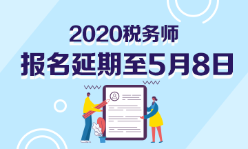 稅務(wù)師大綱公布！初級會計和稅務(wù)師一起備考 備考效果會更佳哦~