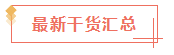 2020已經(jīng)過了1/3看看你遺漏了哪些CPA干貨？