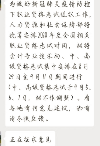 什么？初級會計考試將延期到8月29日才考試？真的假的？