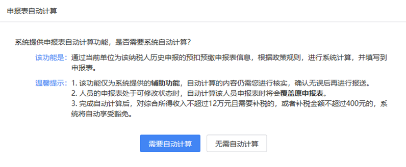 個稅年度匯算，扣繳單位代辦如何操作？