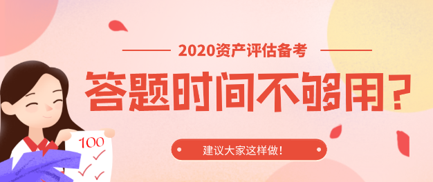 擔(dān)心考試答題時(shí)間不夠用？建議大家這樣做！