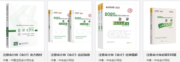 吉林省2020年注冊(cè)會(huì)計(jì)師新版教材有哪些變化？