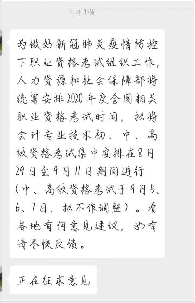 轉(zhuǎn)瘋了？網(wǎng)傳2020年初級(jí)會(huì)計(jì)考試延期到8月29日是真的嗎(1)