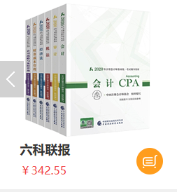 遼寧沈陽2020年注冊(cè)會(huì)計(jì)師教材內(nèi)容增加了？？