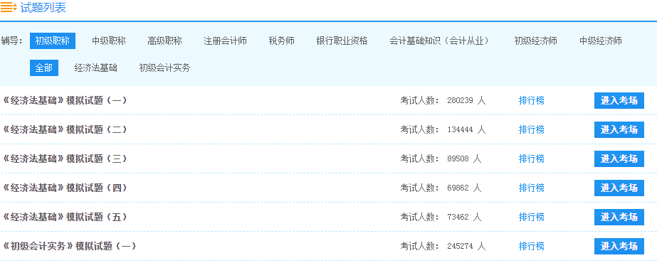 2020年初級超全考試題庫（含免費/付費題庫）抓緊來練習