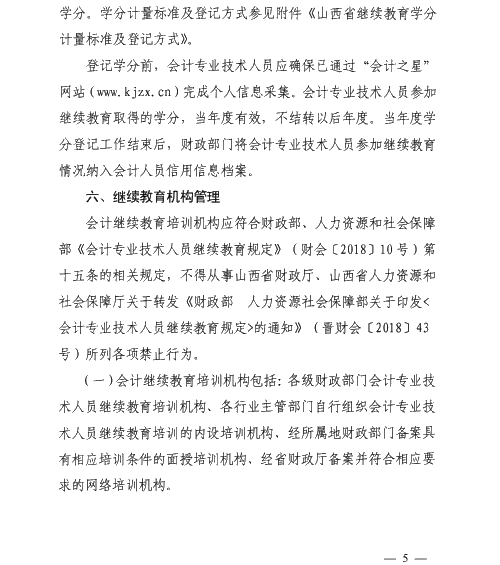 山西太原2020年會(huì)計(jì)專業(yè)技術(shù)人員繼續(xù)教育通知！