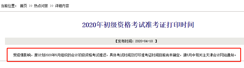 什么？初級會計考試將延期到8月29日才考試？真的假的？