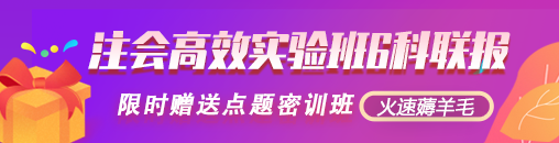 來啦！報名季購高效實驗班套餐D限時送1080元點題密訓班