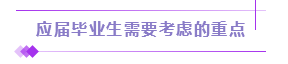 應(yīng)屆/在職考生請(qǐng)注意：屬于你的注會(huì)備考方案已發(fā)送>