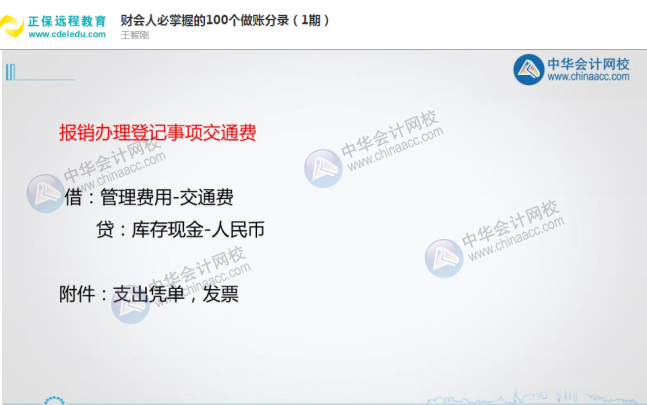 速看！會計都在學的100個常用會計分錄搞到了！