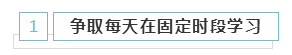 備考2021年注冊會計師 學(xué)習(xí)時間該怎么安排？