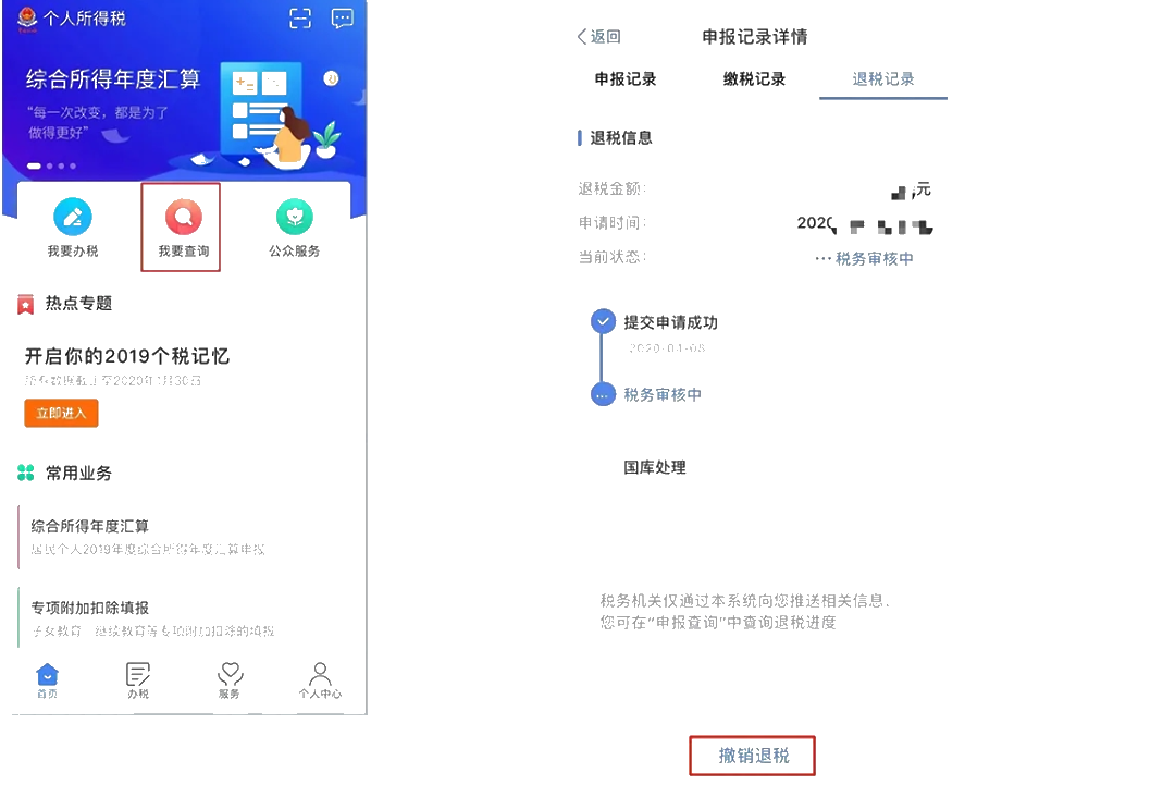 個(gè)稅年度匯算APP更正申報(bào)“攻略”！