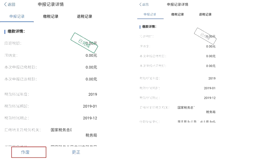 個(gè)稅年度匯算APP更正申報(bào)“攻略”！