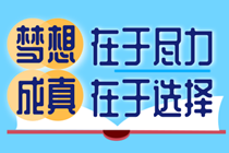 2020年稅務(wù)師考試大綱公布，你符合免試條件嗎？