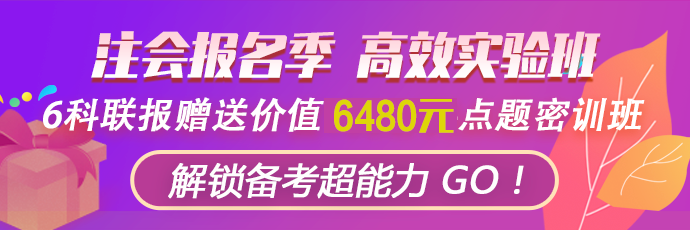 最后一天！購高效贈價值6480元點題密訓(xùn)班！千萬別錯過