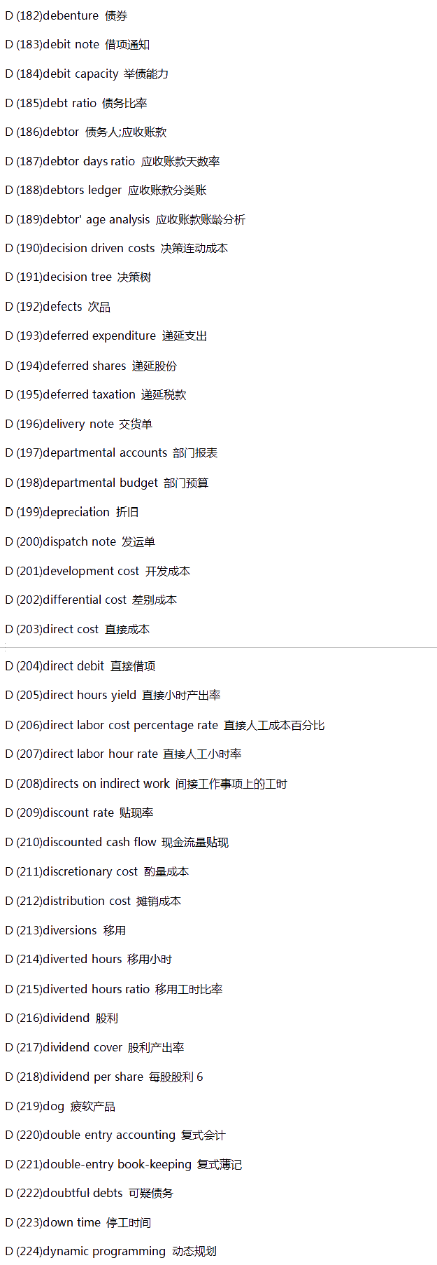 【入門必備】財(cái)會(huì)類英語詞匯匯總-D系列
