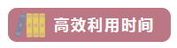 這樣備考中級會計職稱 越學越輕松！